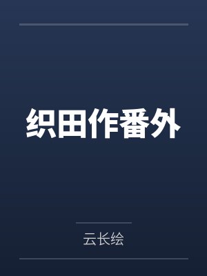 毕业即失业之后觉醒了思维改写之力封面