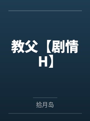 从灭世战争回归的黑暗精灵在新世界的放荡冒险封面