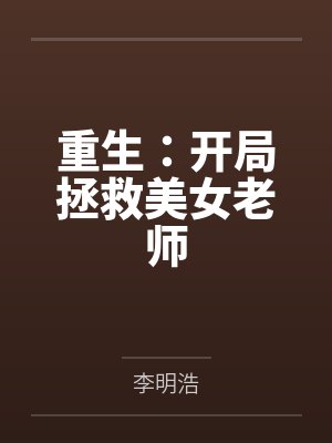 乾隆皇后之富察传封面