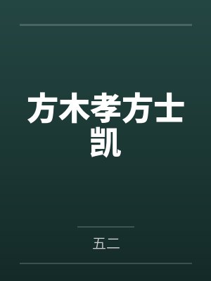 星光闪耀什么歌曲封面