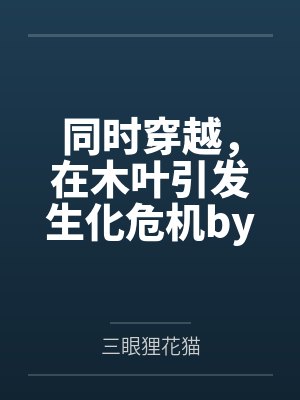 三国之龙图天下封面