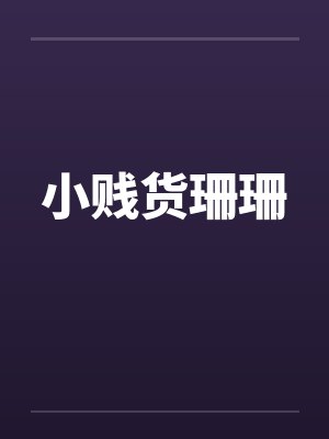幻说中华异域争霸史封面