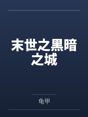 农家福女的娇宠日常封面