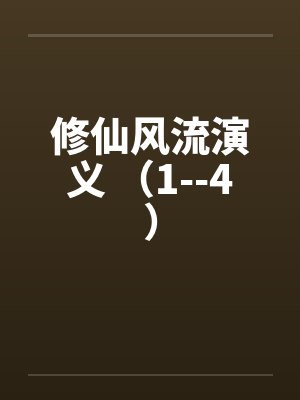 战锤：抗税40K封面