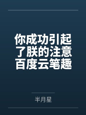 八零炮灰随军后，冷面糙汉超难顶封面