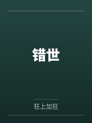 小屁孩趁我不在,给我偷家了!?——我出门去取钱交房租,慈祥温柔的爆乳旗袍奶奶居然被房东家熊孩子的巨根封面