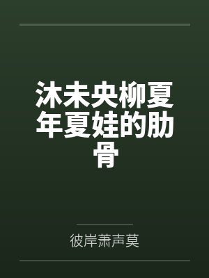 漫威：冒牌发明家封面