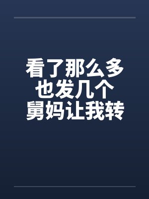苏清禾淼淼鱼最新封面