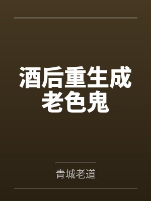 追妻计划修改当中封面
