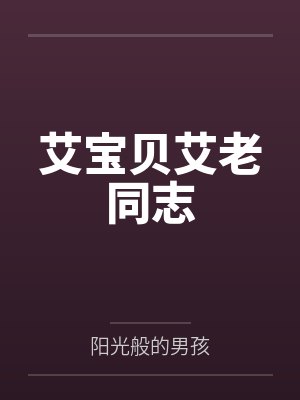 末世：精神陷落后封面