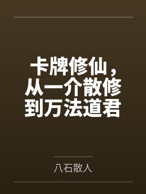 穿越民国从黄埔走向抗战笔趣阁无弹窗封面
