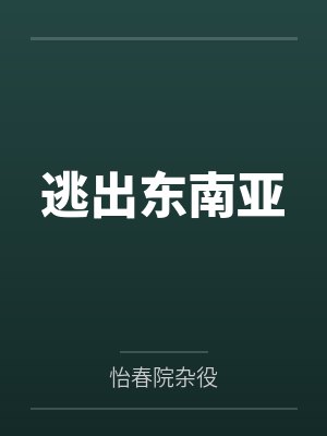 德萨罗人鱼封面