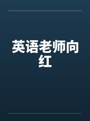 走错路2蜜月百度网盘封面