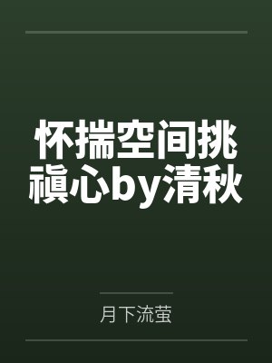三国之天生帝王最新章节封面