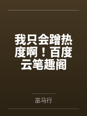 lol：后宫之王不死于修罗场封面