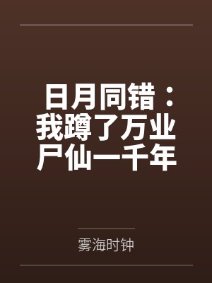 用发情能力开后宫封面