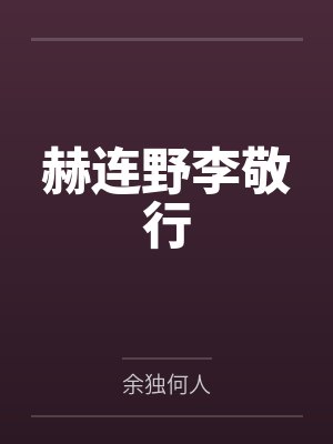 成为我的后宫吧！封面
