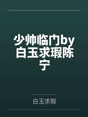 《上夜班被直播采访嘲讽，我靠清醒言论震惊全网》封面
