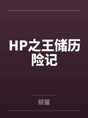 网红coser深陷摄影公司阴谋诡计,不料拍摄美少女战士战败后,假戏真做而沦为那些男人们泄欲便器试验品封面