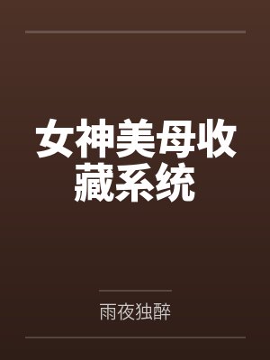 不正经学校by竹居封面