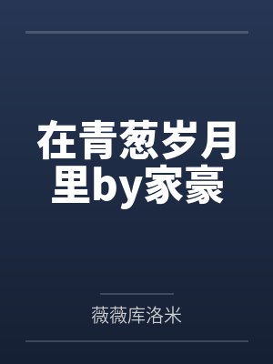 攻伐诸天，从四大名著开始封面