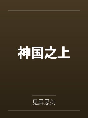 念头小说封面