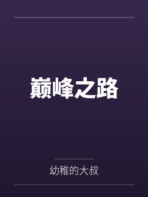 天启神图封面
