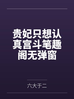 荼蘼忍冬三更夜归人封面