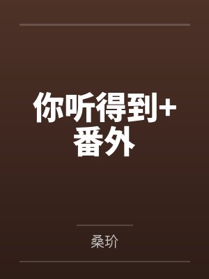 重生日本做阴阳师by消逝年华封面