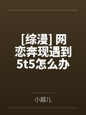 超神：人类的远征封面