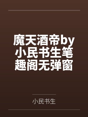 好色的小孩(上)封面