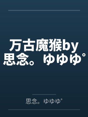 死遁归来我成了宿敌白月光封面