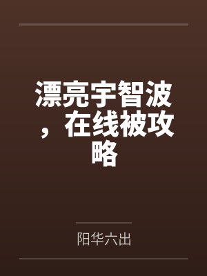 怀娇封面