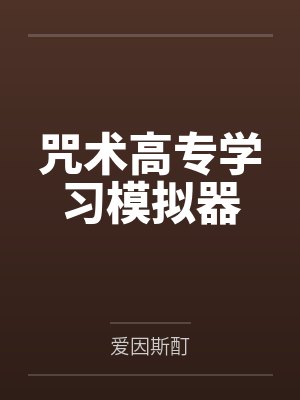 星陨系统：异界至尊封面