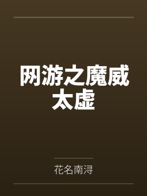 嫂嫂今晚行行好 借你嫩B操一操(极度淫荡,请控制手淫次)封面