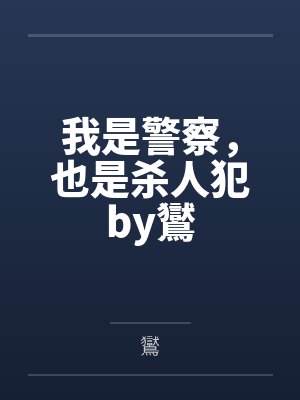 护士陶岚曹达小说封面