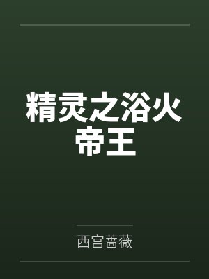 《小姑子要打胎做独立大女主，看见弹幕后我不劝了》封面