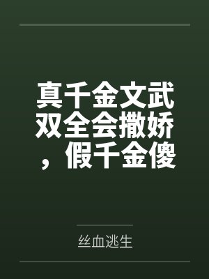 《众人笑我灵根作废，我一剑出鞘惊震九天》封面