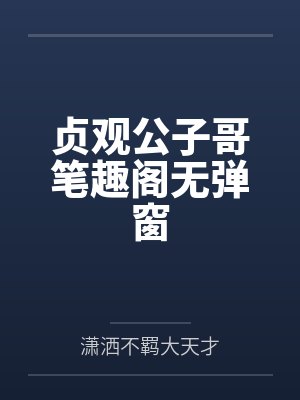 许菁娘岁娘封面