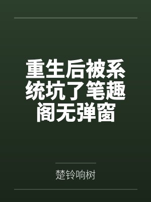 微笑里的甜by虾仁蛋炒饭封面