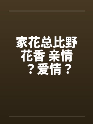 病娇顾爷的金丝雀封面