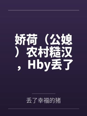 谁把人设当了真封面