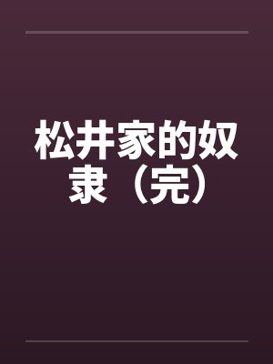 苍白月光封面
