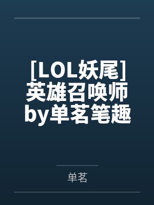 隐世废婿by岳西道北秦振南封面