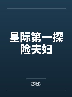 淫妻被动进行时(１０Ｃ－Ｄ)封面