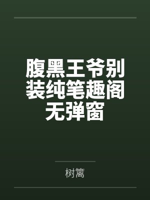 转生石精灵by荒木菌封面