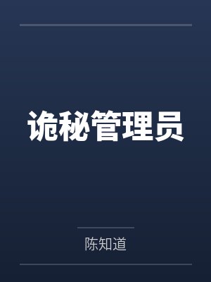 乡下的爱情故事简介封面