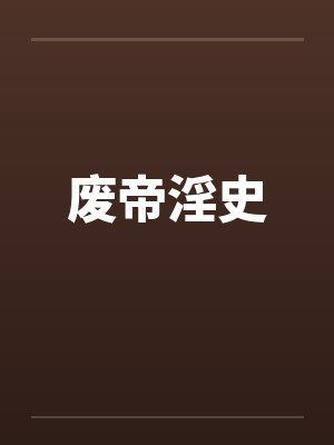 跟丈母娘的一路欢歌笑语封面