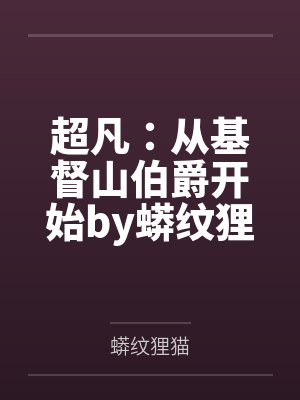山野杀戳封面