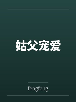 无双四女封面